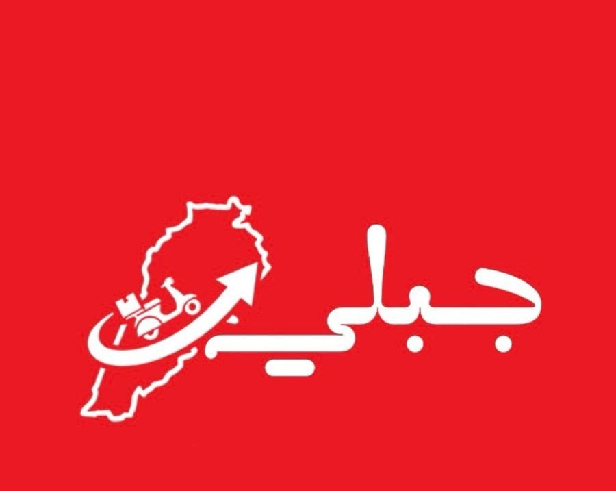 جبلي
